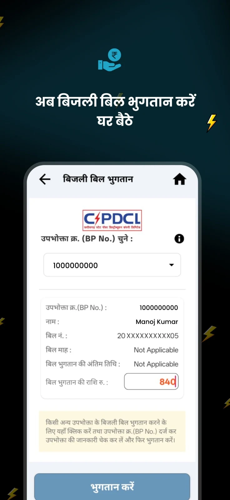 मोर बिजली (CSPDCL Mor Bijlee) screenshot