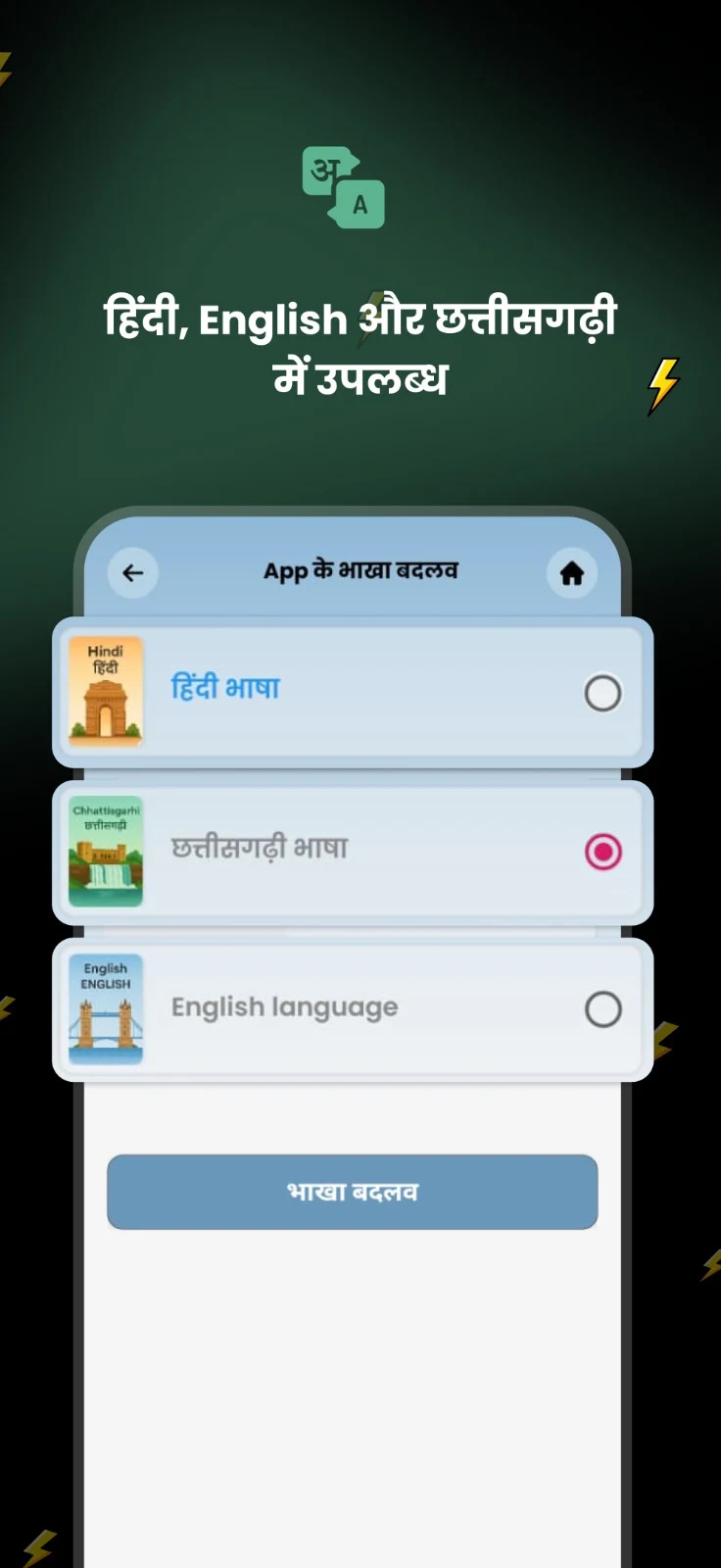 मोर बिजली (CSPDCL Mor Bijlee) screenshot