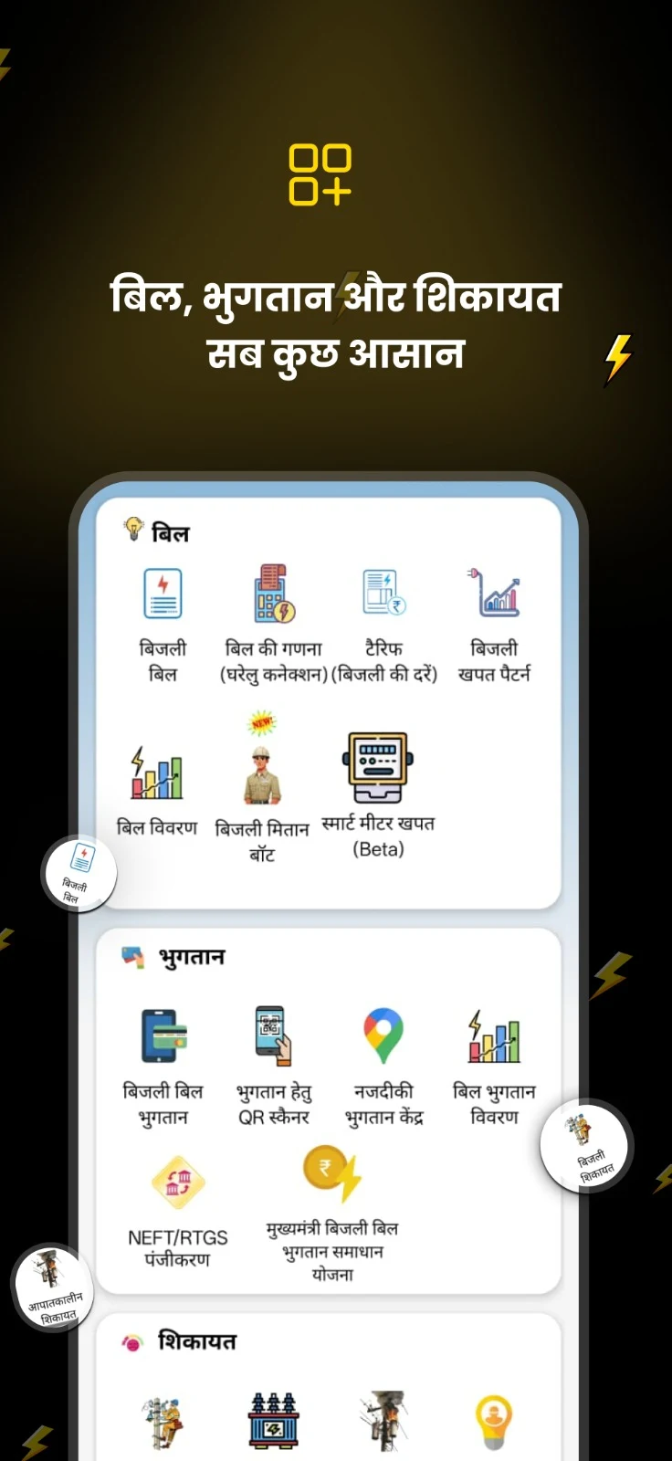 मोर बिजली (CSPDCL Mor Bijlee) screenshot